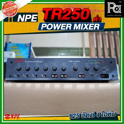 NPE TR-250 เพาเวอร์มิกซ์โมโน เครื่องขยายเสียง ไมค์ 4 ช่อง 125 วัตต์