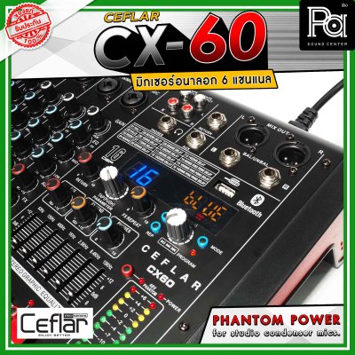 Ceflar CX-60 มิกเซอร์อนาล็อก 6 แชนแนล มิกซ์เซอร์พร้อมเอฟเฟคแท้ 99 DSP มีปุ่ม Phantom power