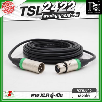 TSL 2422 สายสัญาณ XLR ผู้ - เมีย สายสัญญาณสำเร็จพร้อมใช้