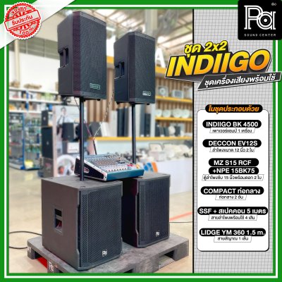 ชุด 2x2 INDIIGO ชุดเครื่องเสียงพร้อมใช้