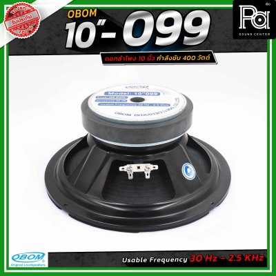 OBOM 10"-099 ดอกลำโพงขนาด 10 นิ้ว 400 วัตต์ 8 โอห์ม