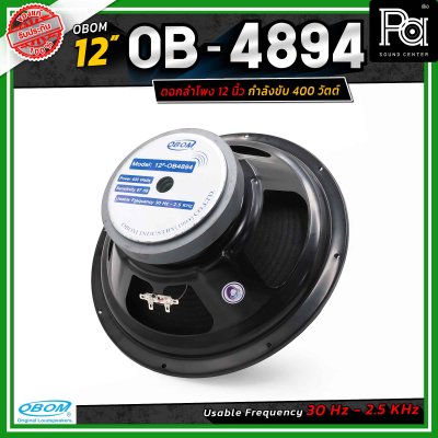 OBOM 4894 ดอกลำโพง 12 นิ้ว 400 วัตต์ 8 โอห์ม