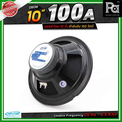 OBOM 10"-100A ดอกลำโพง ขนาด 10 นิ้ว 130วัตต์ 8 โอห์ม