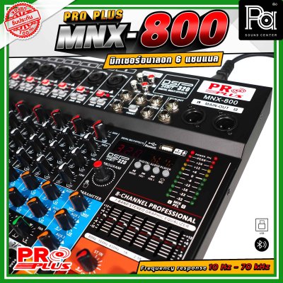 PROPLUS MNX-800 มิกเซอร์อนาลอก เอฟเฟกต์แท้ 320 โปรแกรม เชื่อมต่อ บลูทูธ ได้ +48V Phantom Power