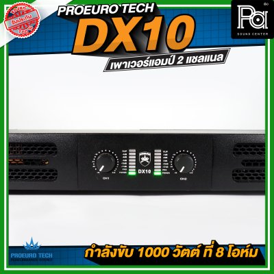 PROEURO TECH DX10 เพาเวอร์แอมป์ 2 แชลแนล กำลังขับ 1000 วัตต์ ที่ 8 โอห์ม