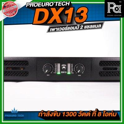 PROEURO TECH DX13 เพาเวอร์แอมป์ 2 แชลแนล กำลังขับ 1300 วัตต์ ที่ 8 โอห์ม