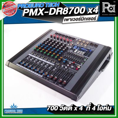 PROEURO TECH PMX DR 8700x4 เพาเวอร์แอมป์ กำลังขับ 700 วัตต์ x4 ที่ 4 โอห์ม