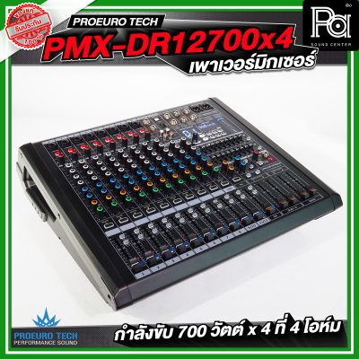 PROEURO TECH PMX DR 12700x4 เพาเวอร์แอมป์ กำลังขับ 700 วัตต์ x4 ที่ 4 โอห์ม