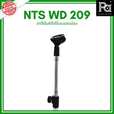 Desk Stand NTS WD209 ขาตั้งไมค์ตั้งโต๊ะแบบคออ่อน Desk Stand NTS WD209 ขาตั้งไมค์ตั้งโต๊ะแบบคออ่อน