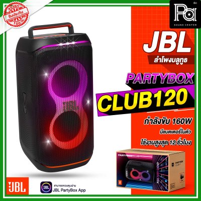 JBL PARTYBOX CLUB 120 ลำโพงบลูทูธ