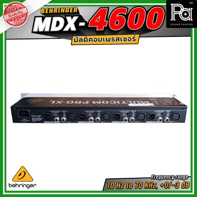 BEHRINGER MDX4600 คอมเพรสเซอร์ 4 CHANNEL MULTICOM PRO-XL คอมเพรสเซอร์