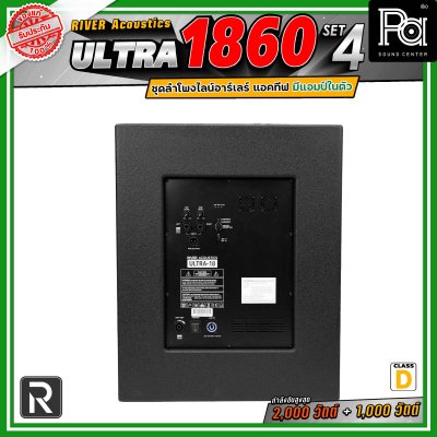 River Acoustics Ultra 1860 Set4 ชุดลำโพงไลน์อาร์เรย์ Class-D มีแอมป์ในตัว กำลังขับ 2,000 วัตต์ + 1,000 วัตต์ และระบบ FIR DSP ประมวลผลเสียงในตัว