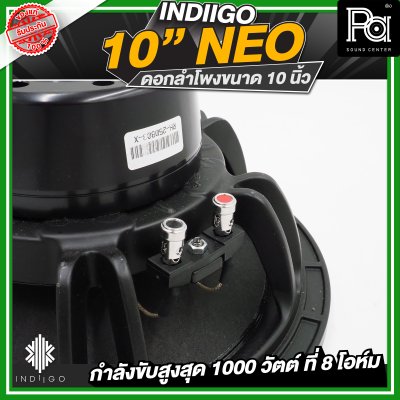 INDIIGO 10"NEO ดอกลำโพงขนาด 10 นิ้ว กำลังขับสูงสุด 1000 วัตต์ ที่ 8 โอห์ม แม่เหล็ก NEO