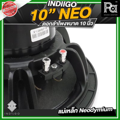 INDIIGO 10"NEO ดอกลำโพงขนาด 10 นิ้ว กำลังขับสูงสุด 1000 วัตต์ ที่ 8 โอห์ม แม่เหล็ก Neodymium