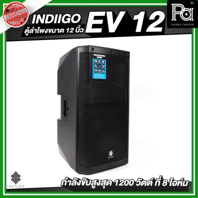 ตู้ลำโพง INDIGO EV12 2 ใบ + INDIIGO PMX-402D + ขาตั้งลำโพงTAD2ตัว + สายลำโพงสเปคอนยาว5ม. 2 เส้น