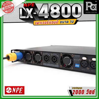 NPE LX-4800 4CH  เพาเวอร์แอมป์ ขนาด 1U กำลังขับ 800x4 วัตต์  Class D น้ำหนักเบา ระบายความร้อนได้ดี