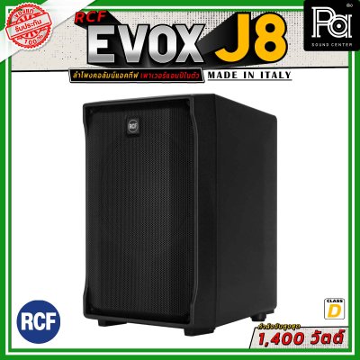 RCF EVOX J8 ลำโพงคอลัมน์แอคทีฟ 8×2 นิ้ว ซับ 12 นิ้ว กำลังขับที่ 1400 วัตต์ คลาส D พร้อมเทคโนโลยี DSP Processing with FiRPHASE Technology การตอบสนองทางดนตรีที่เหนือชั้น