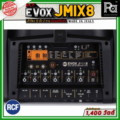RCF EVOX JMIX8 ลำโพงคอลัมน์แอคทีฟ 8×2 นิ้ว ซับ 12 นิ้ว มีบลูทูธ เพาเวอร์แอมป์ในตัวกำลังขับที่ 1400 วัตต์ พร้อมเทคโนโลยี DSP Processing with FiRPHASE Technology และมิกเซอร์ในตัว