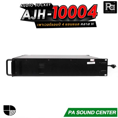 AUDIO JOCKEY A&J AJH-10004 เพาเวอร์แอมป์ 4 แชนแนล คลาส H กำลังขับสูงสุด 3000x2 วัตต์ ที่ 8 โอห์ม
