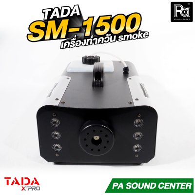 TADA SM-1500 เครื่องทำควัน smoke สโมค