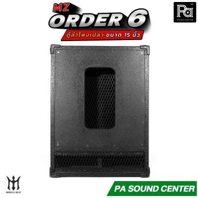 ตู้ลำโพงเปล่า ORDER 6 ขนาด 15 นิ้ว