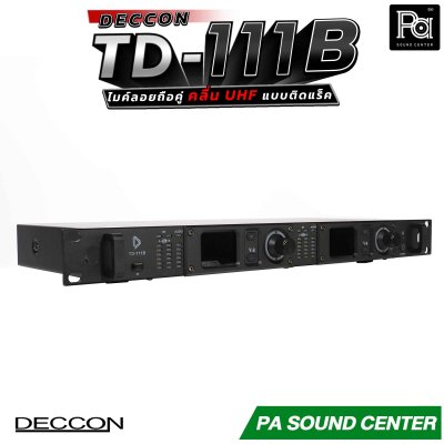 DECCON TD-111 ไมค์ลอยถือคู่ แบบติดแร็ค คลื่นความถี่ UHF ส่งสัญญาณได้ไกลครอบคลุมพื้นที่ 150 เมตร ในที่โล่ง