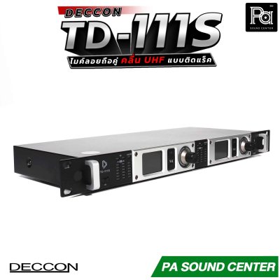 DECCON TD-111 ไมค์ลอยถือคู่ แบบติดแร็ค คลื่นความถี่ UHF ส่งสัญญาณได้ไกลครอบคลุมพื้นที่ 150 เมตร ในที่โล่ง