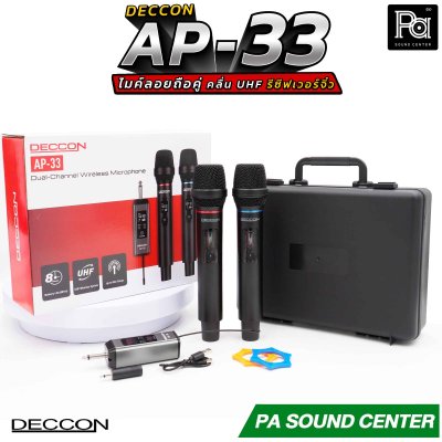 DECCON AP-33 ไมค์ลอย ถือคู่ แบบพกพาที่มาพร้อมตัวรับสัญญาณจิ๋ว คลื่น UHF PLL มั่นใจได้ในความเสถียรของสัญญาณ