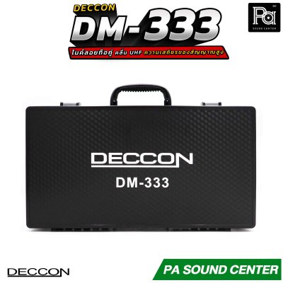 DECCON DM-333 ไมโครโฟนไร้สายถือคู่ คลื่นความถี่ UHF ความเสถียรของสัญญาณสูง หน้าจอแสดงผลแบบดิจิทัลทั้งบนตัวไมค์และเครื่องรับ