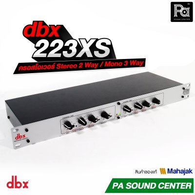 dbx 223XS ครอสโอเวอร์อนาลอก Stereo 2-Way / Mono 3-Way Crossover