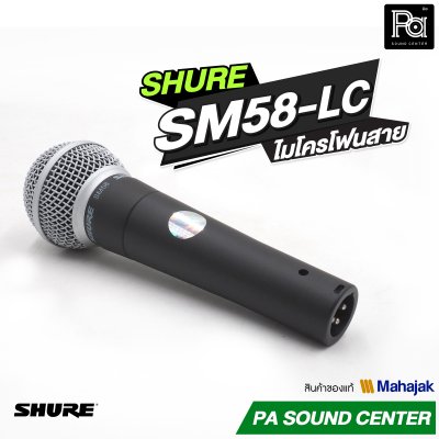 ลด10% SHURE SM58-LC SM58LC ไมโครโฟนสาย SHURE พูด / ร้องเพลง Professional Dynamic Microphone