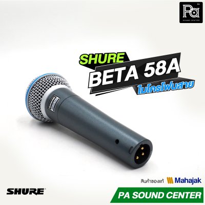 SHURE BETA58A ไมโครโฟนสาย Vocal Microphone