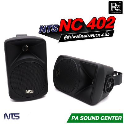 NTS NC-402 ตู้ลำโพงติดผนังขนาด 4 นิ้ว แบบ 2 ทาง มาพร้อมขาแขวน