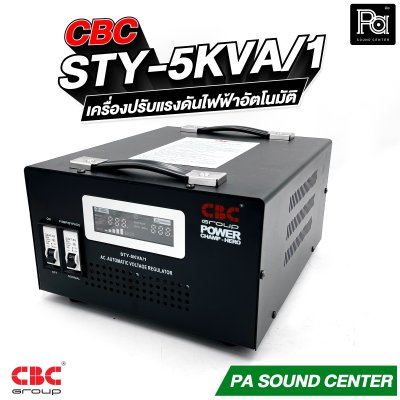 CBC STY 5KVA 22.7A เครื่องปรับแรงดันไฟฟ้าอัตโนมัติ รับประกัน 3 ปี