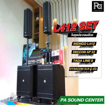 INDIIGO L412 SET ชุดลำโพงคอลัมน์ พร้อมใช้
