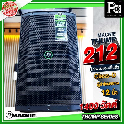 Mackie Thump 212 ลำโพง Active Speakers