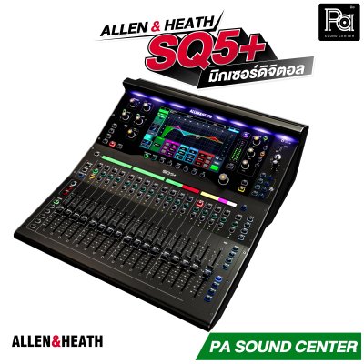 Allen & Heath SQ5+ มิกซ์ดิจิตอล รองรับสูงสุด 48 อินพุต FPGA 96kHz จอสัมผัสขนาด 9 นิ้ว