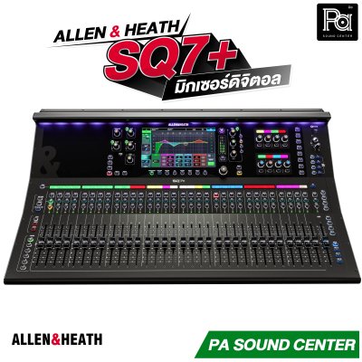 Allen & Heath SQ7+ ดิจิตอลมิกซ์จอสัมผัสขนาด 9 นิ้ว รองรับสูงสุด 48 อินพุต FPGA 96kHz