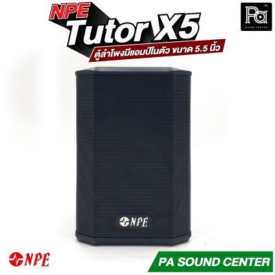 NPE Tutor X5 ตู้ลำโพงมีแอมป์ในตัว ขนาด 5.5 นิ้ว กำลังขับ 60 วัตต์ มีแบตเตอรี่ในตัว