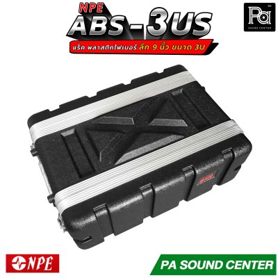 NPE RACK ABS 3US ลึก 9 นิ้ว ตู้แร็ค ABS แร็คพร้อมฝา หน้า-หลัง พลาสติกไฟเบอร์