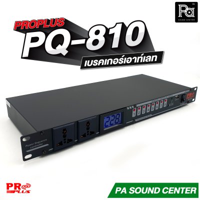 PROPLUS PQ-810 power sequence controller รางปลั๊กติดแร็ค