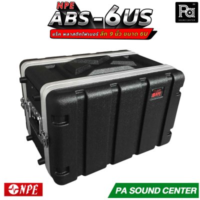 NPE RACK ABS-6US ลึก 9 นิ้ว ตู้แร็ค ABS แร็คพร้อมฝา หน้า-หลัง พลาสติกไฟเบอร์