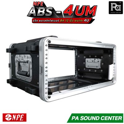 NPE ABS RACK 4UM แร็ค 4 U ลึก 12 นิ้ว ตู้แร็ค ABS แร็คพร้อมฝา หน้า-หลัง พลาสติกไฟเบอร์