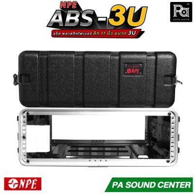 NPE RACK ABS 3U ลึก17นิ้ว ตู้แร็ค ABS แร็คพร้อมฝา หน้า-หลัง พลาสติกไฟเบอร์
