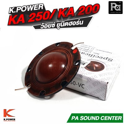 ว้อยซ์ K.POWER K 250 / KA 200 ยูนิตฮอร์น