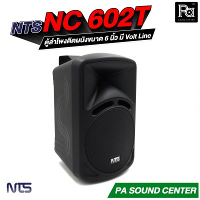 NTS NC-602T ตู้ลำโพงติดผนังขนาด 6 นิ้ว กำลังขับสูงสุด 100 วัตต์ แบบ 2 ทาง มี Volt Line ในตัว