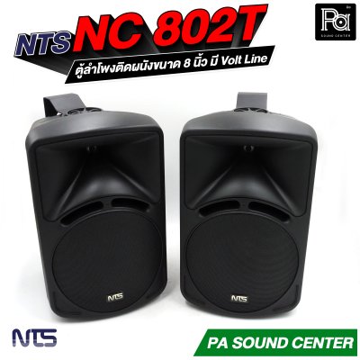 NTS NC-802T ตู้ลำโพงแขวน 8 นิ้ว 85W พร้อมขาแขวน มีไลน์เอาท์พุทในตัว