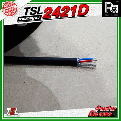 TSL 2421D สายสัญญาณ  สีดำ AES/EBU DIGITAL AUDIO DMX CABLE 110 Ohm