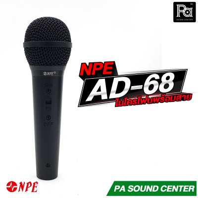 NPE AD-68 ไมค์โครโฟนสาย