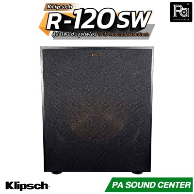KLIPSCH R-120SW ตู้ลำโพงซับวูฟเฟอร์ ขนาด 12 นิ้ว 400 วัตต์ มีแอมป์ในตัว ดูหนัง ฟังเพลง ร้องคาราโอเกะ ตอบโจทย์ทุกความบันเทิงภายในบ้าน